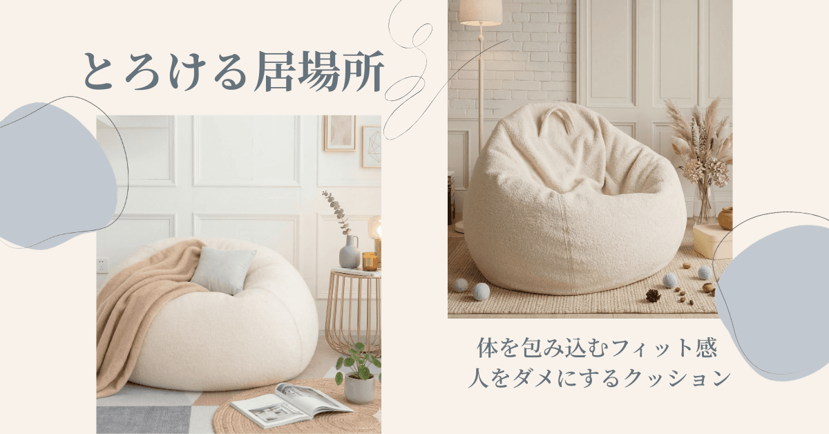 とろける居場所