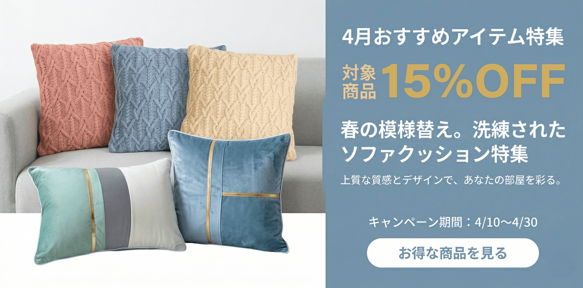 4月おすすめアイテム特集